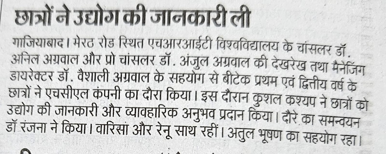 Industrial Visit at HCL